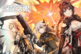 深空之眼金币艾因索菲币怎么获得